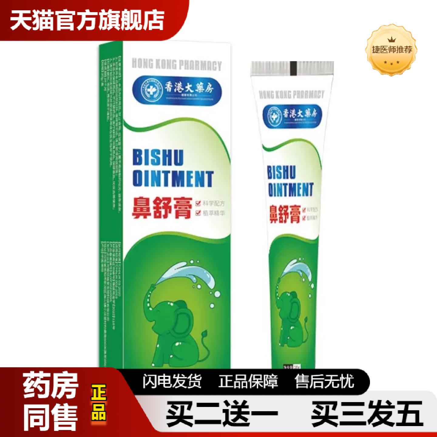 捷医师推荐香港大房鼻舒膏苍耳子油鼻干鼻塞鼻通贴流涕鼻舒保健液