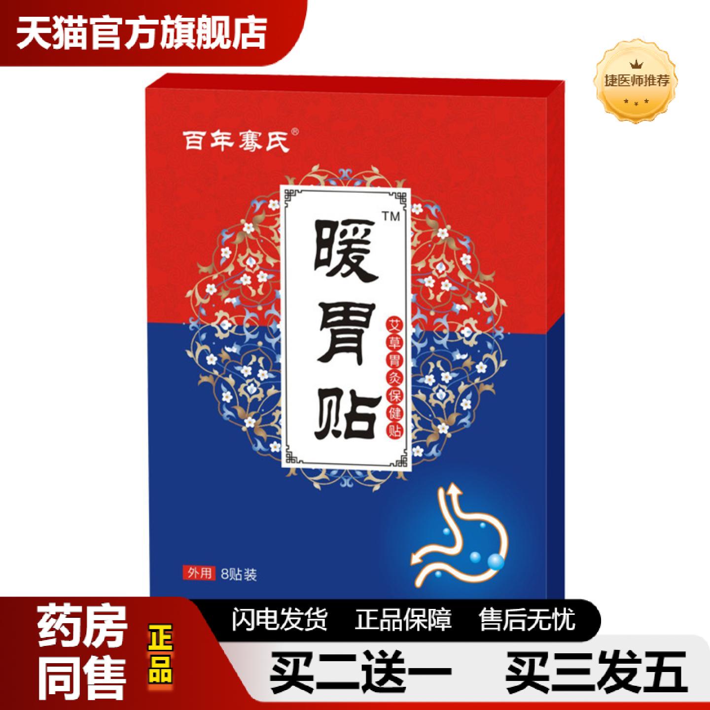 捷医师推荐骞氏暖胃贴艾草胃灸贴发热穴位贴脾胃贴肚脐贴热敷膏贴