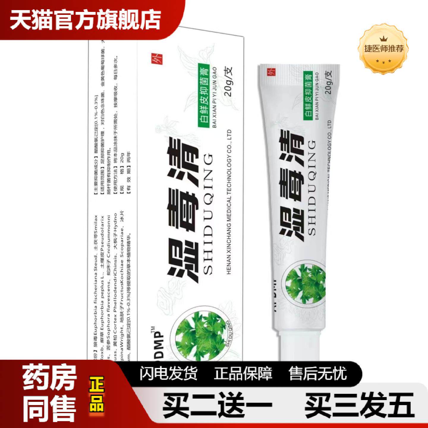 捷医师推荐APDMP湿毒清皮肤抑菌皮肤痒软膏