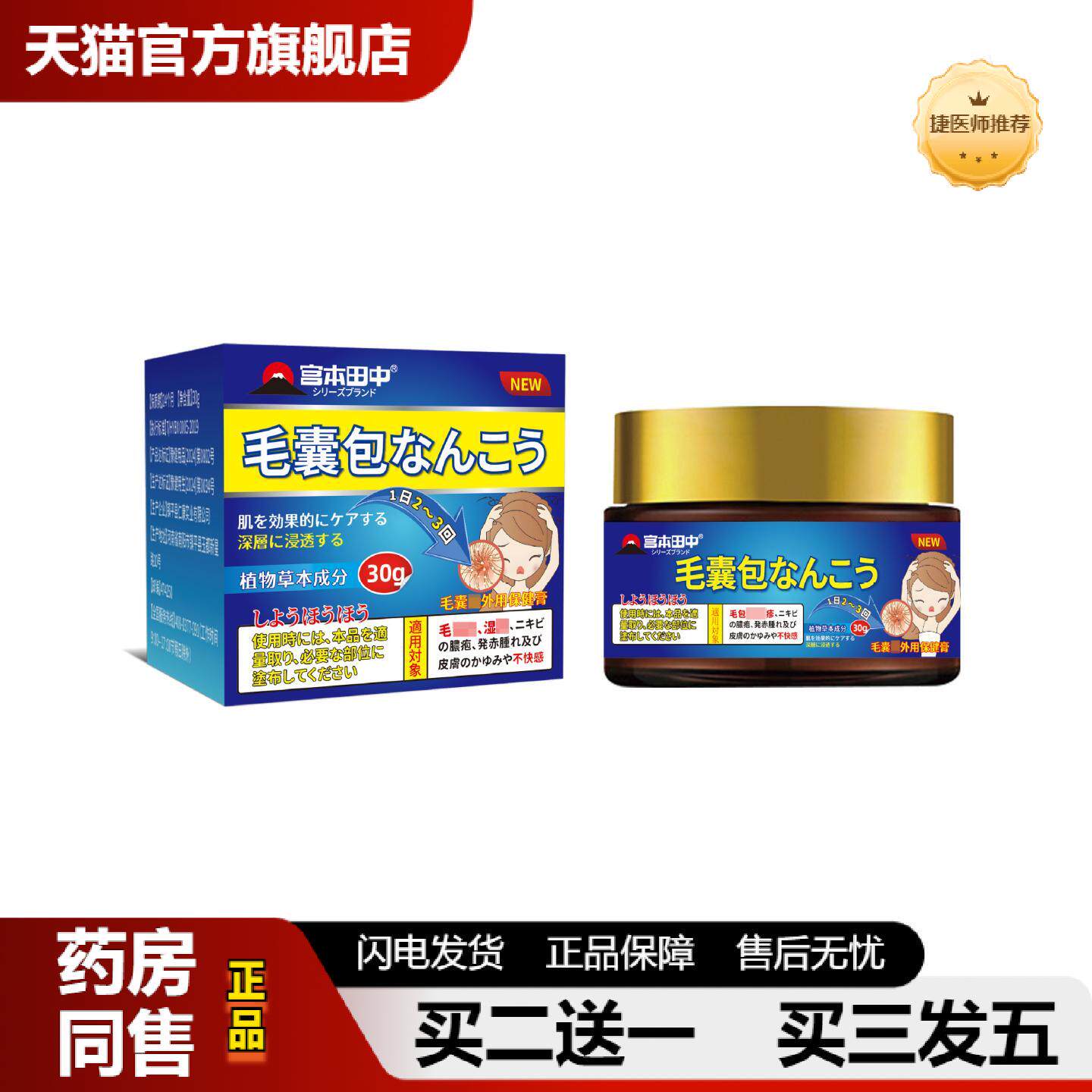 捷医师推荐毛囊包膏头皮疙瘩毛囊受损堵塞清洁头皮痒皮肤痒膏脂溢