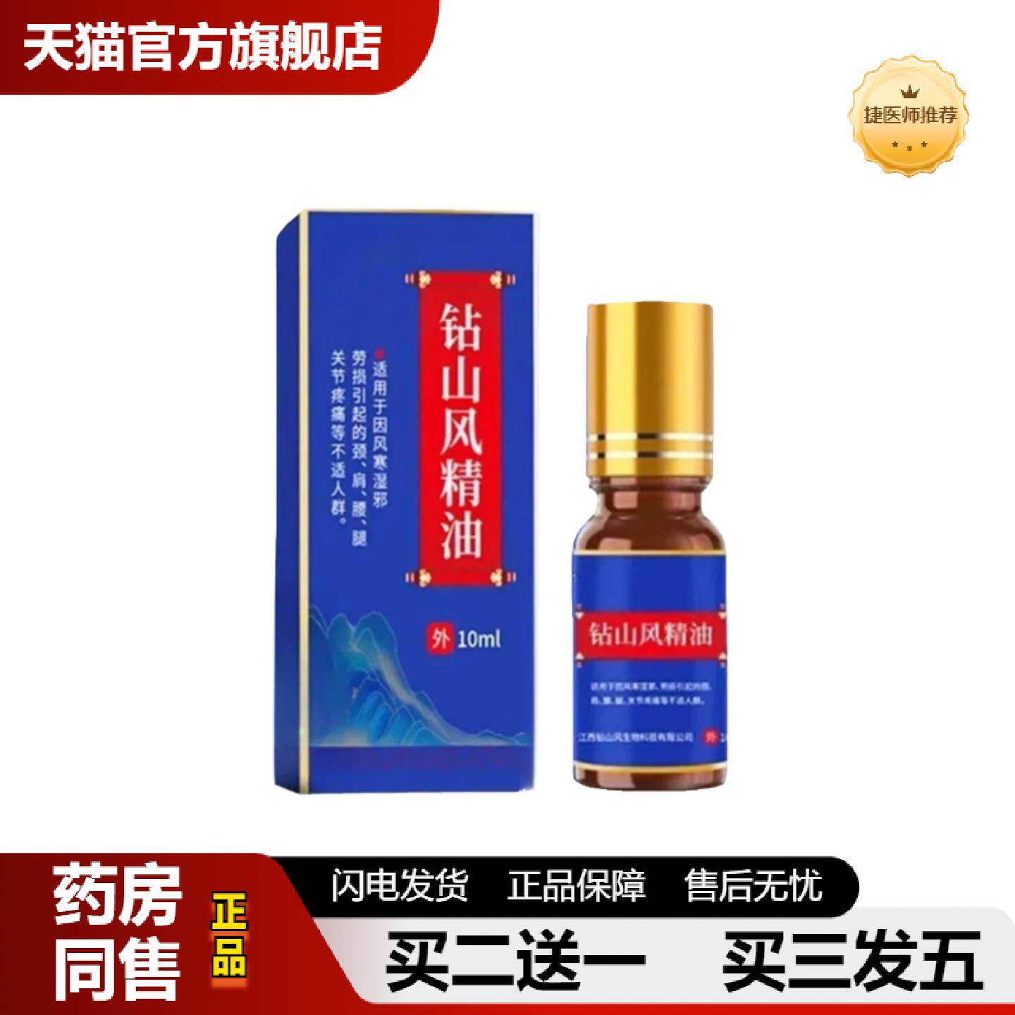捷医师推荐钻山风合剂理疗寒痹引起的膝关节疼痛膝盖疼痛肿胀积水