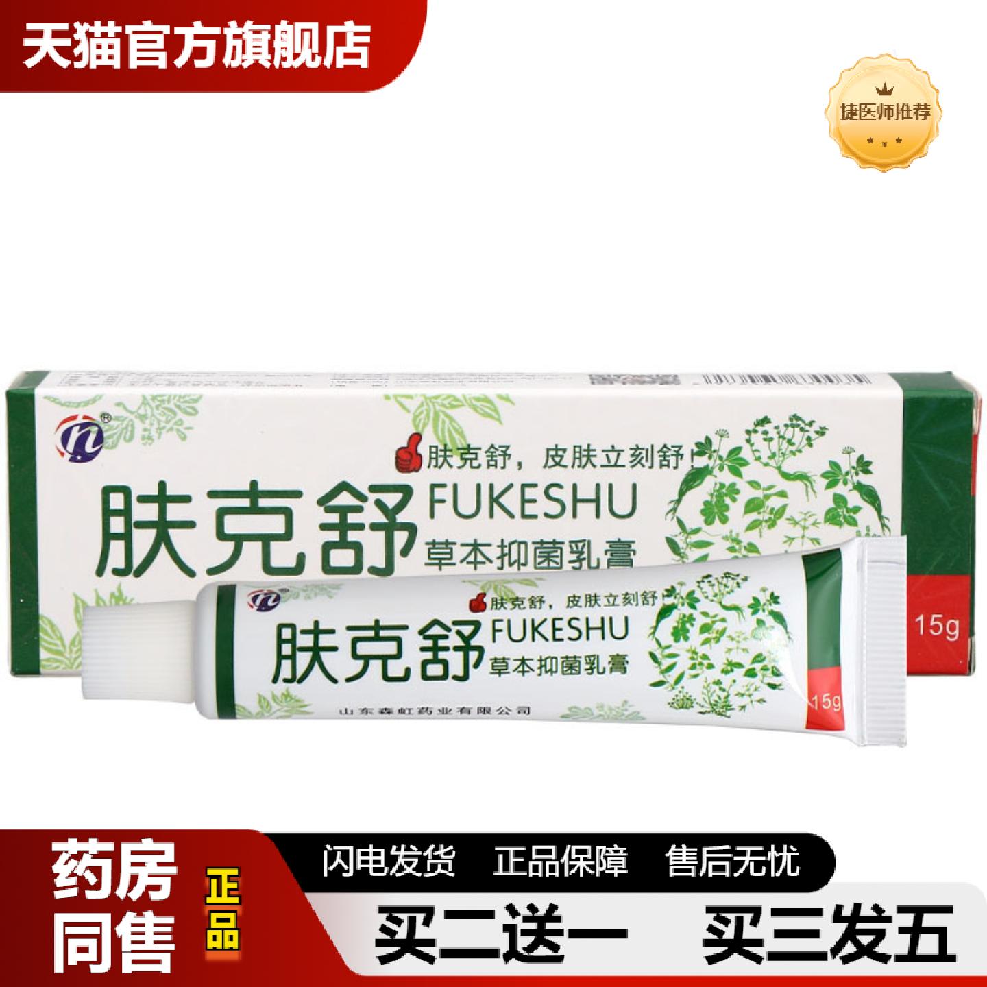 捷医师推荐铍白金肤克舒乳膏软膏肤克舒草本乳膏软膏可