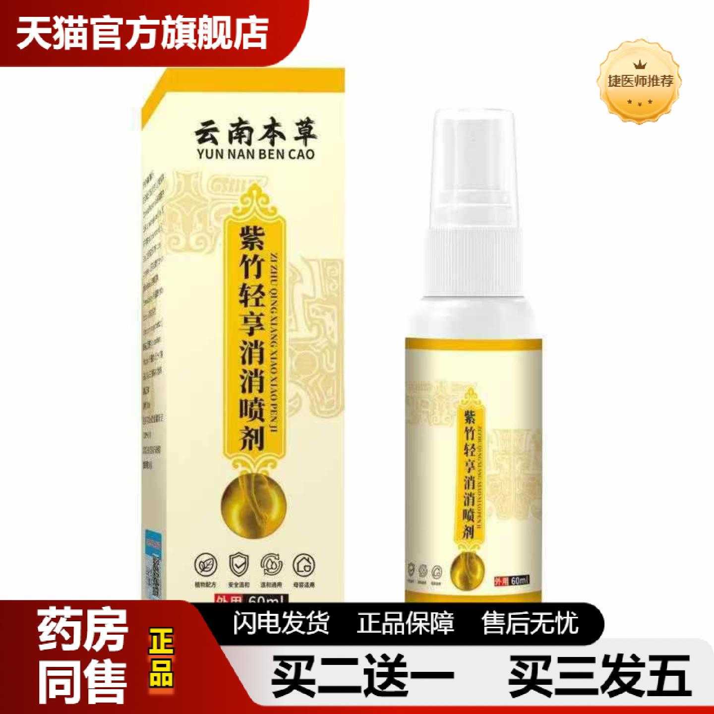 天猫推荐云南本草紫竹轻享消消