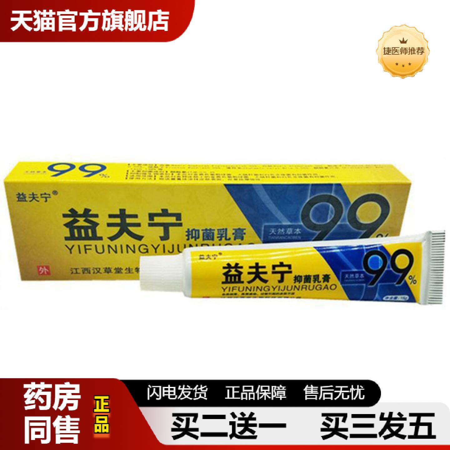 捷医师推荐当天益夫宁益夫宁草本乳膏皮肤外用软膏