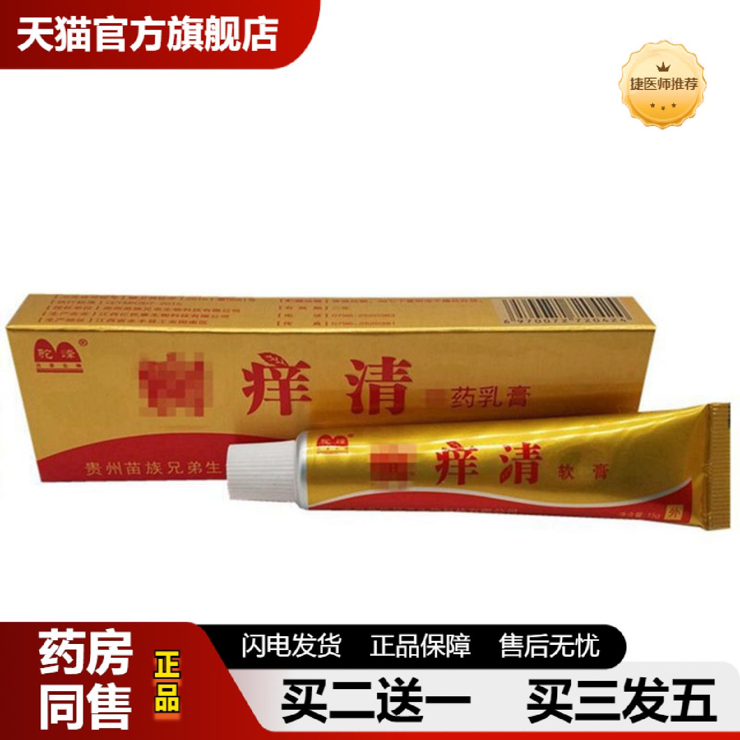 捷医师推荐当天驼峰癣痒清草本乳膏皮肤外用软膏