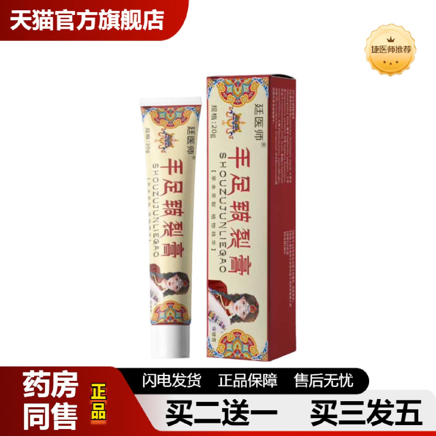 捷医师推荐延医师手足皲裂膏手足干裂膏脚后跟开裂滋润育滋润霜