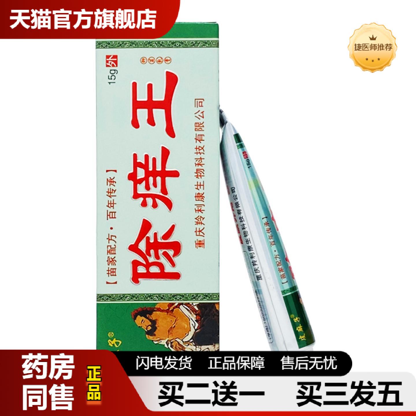 捷医师推荐皮麻子除痒王草本抑菌乳膏15g/支装皮肤外用