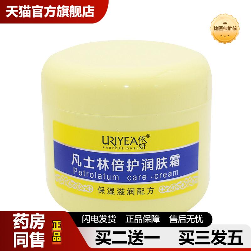 捷医师推荐依妍凡士林倍护润肤霜身体乳面霜补水保湿滋润全身可用