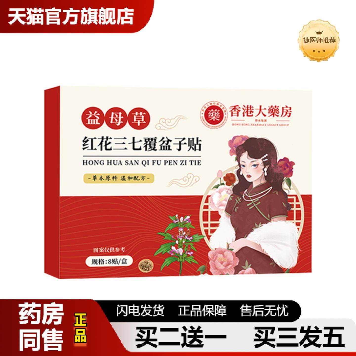 捷医师推荐益母草红花三七覆盆子贴艾草贴女性热敷护理贴肚脐艾灸,保健用品,皮肤消毒护理（消）,淘宝优惠券,粉丝福利购,淘宝优惠卷