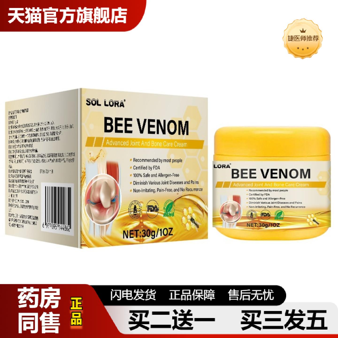 捷医师推荐蜂毒护理霜适用肉粒修护平滑肌肤缓解疼痛关节按摩霜