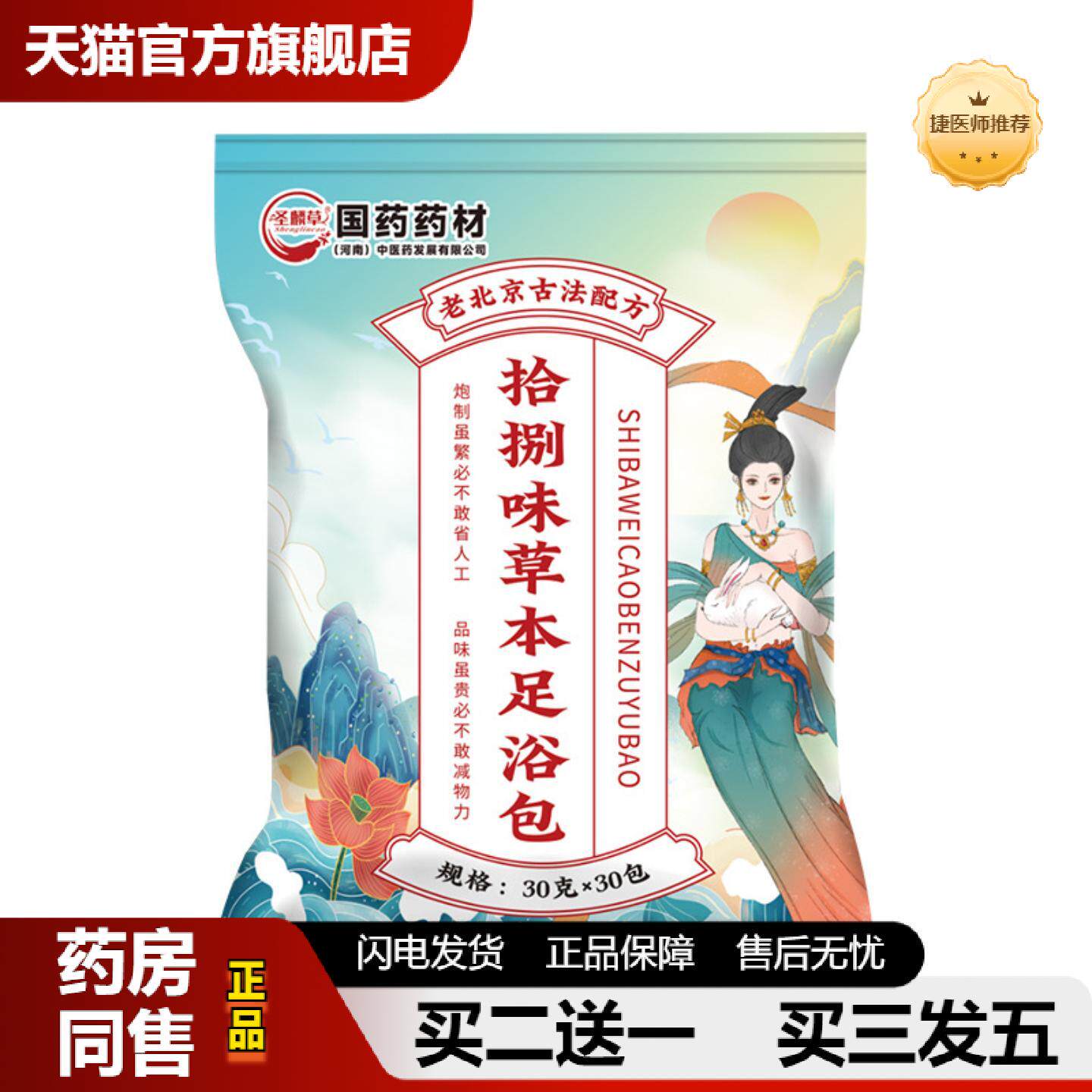 捷医师推荐国材十八味泡脚包艾草老姜红花真材实料草本足浴包家用
