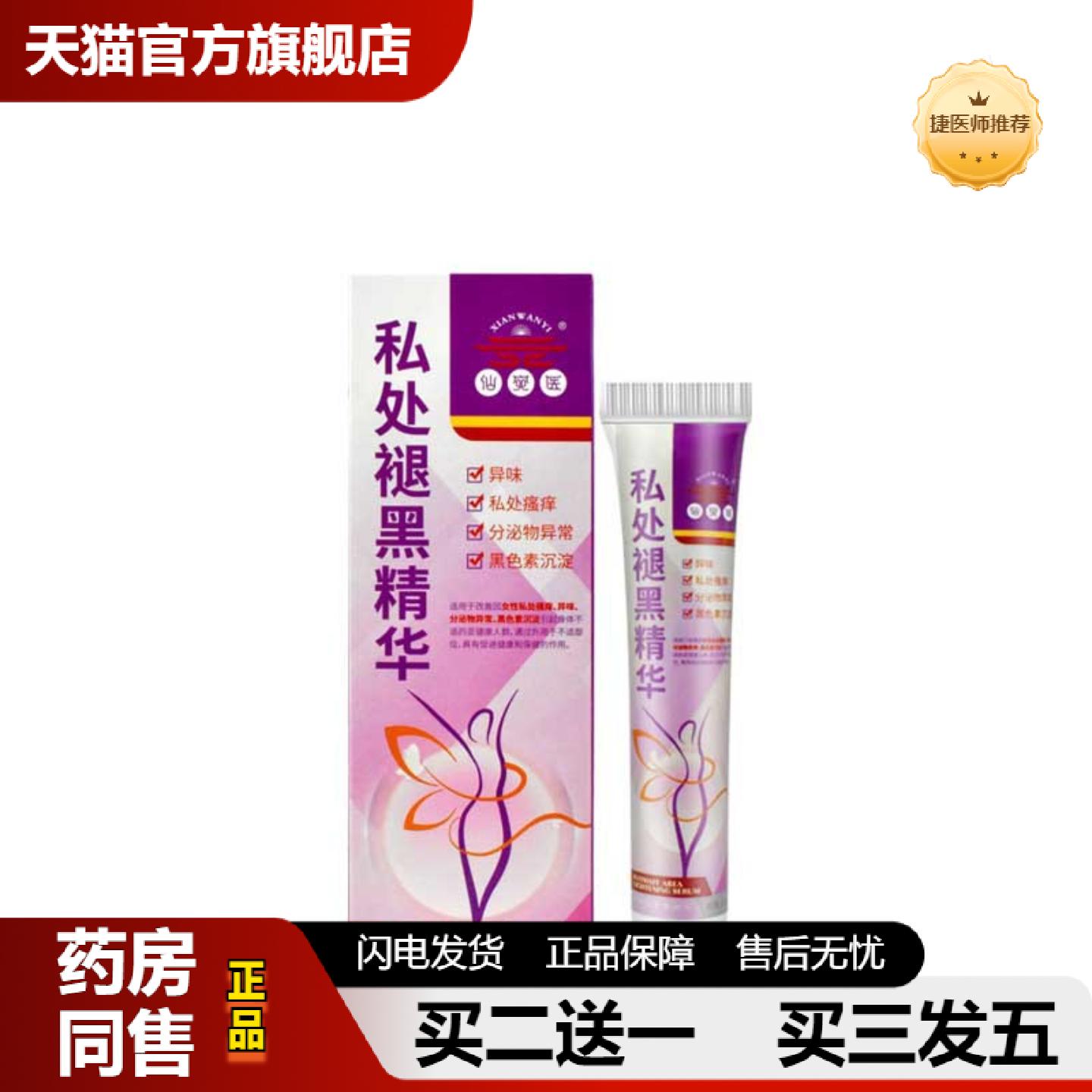 捷医师推荐私密褪黑粉嫩黑屁肌腋下乳晕保养淡黑色素私密
