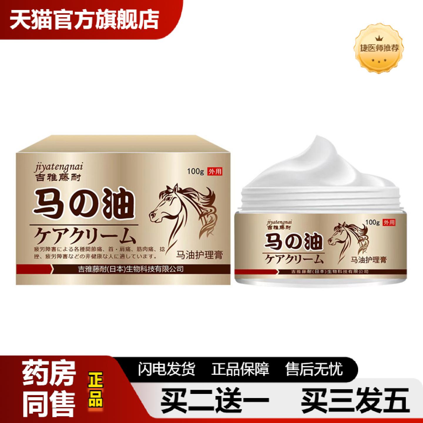 捷医师推荐吉雅藤耐马油护理100g关节颈肩肌肉问题劳损不适外用保