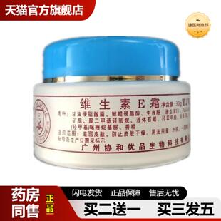 捷医师推荐维生素E霜30g湿润皮肤皮肤干燥皮肤外用保湿乳膏
