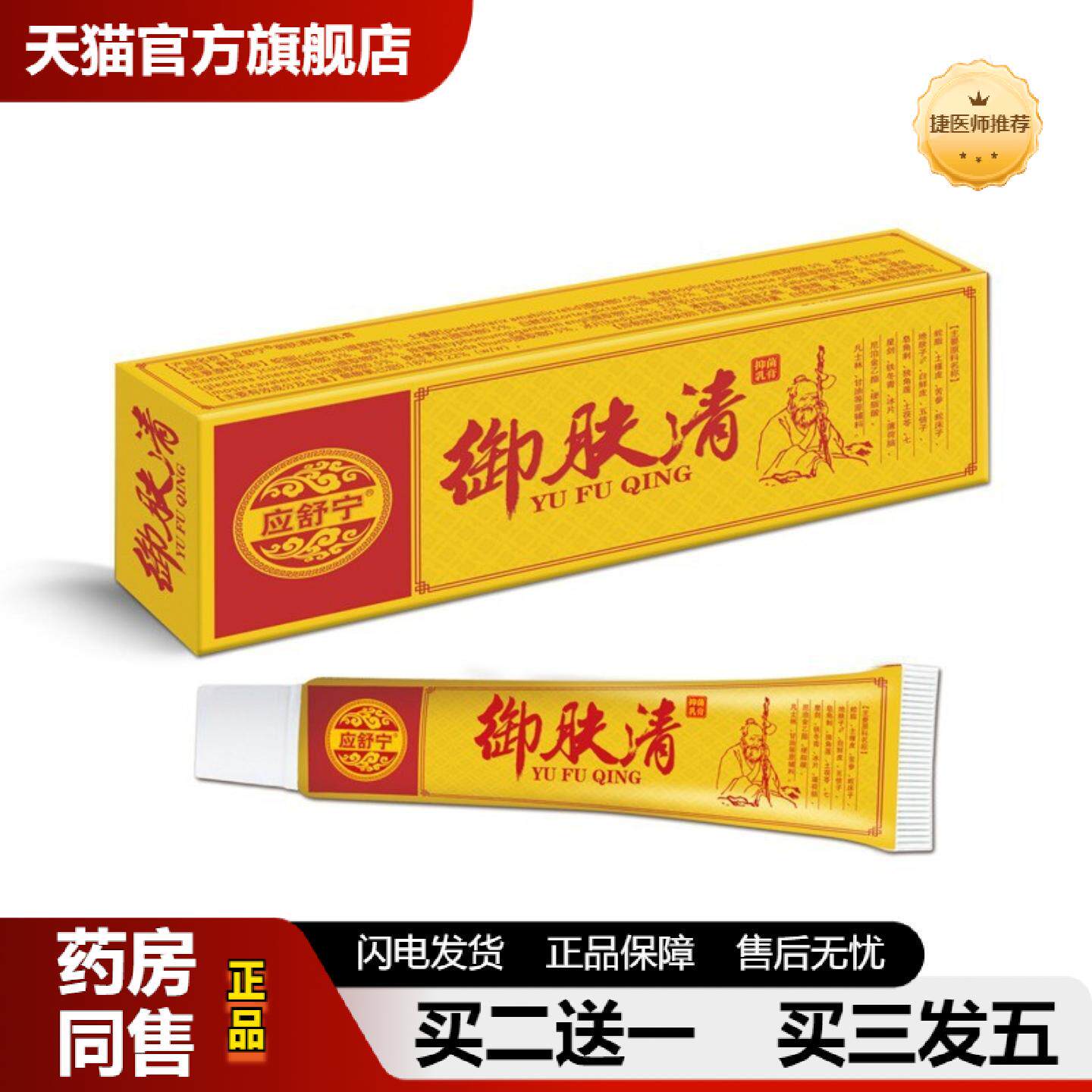 捷医师推荐御肤清皮肤痒王快速皮肤痒外用全身干痒皮肤痒皮肤痒膏