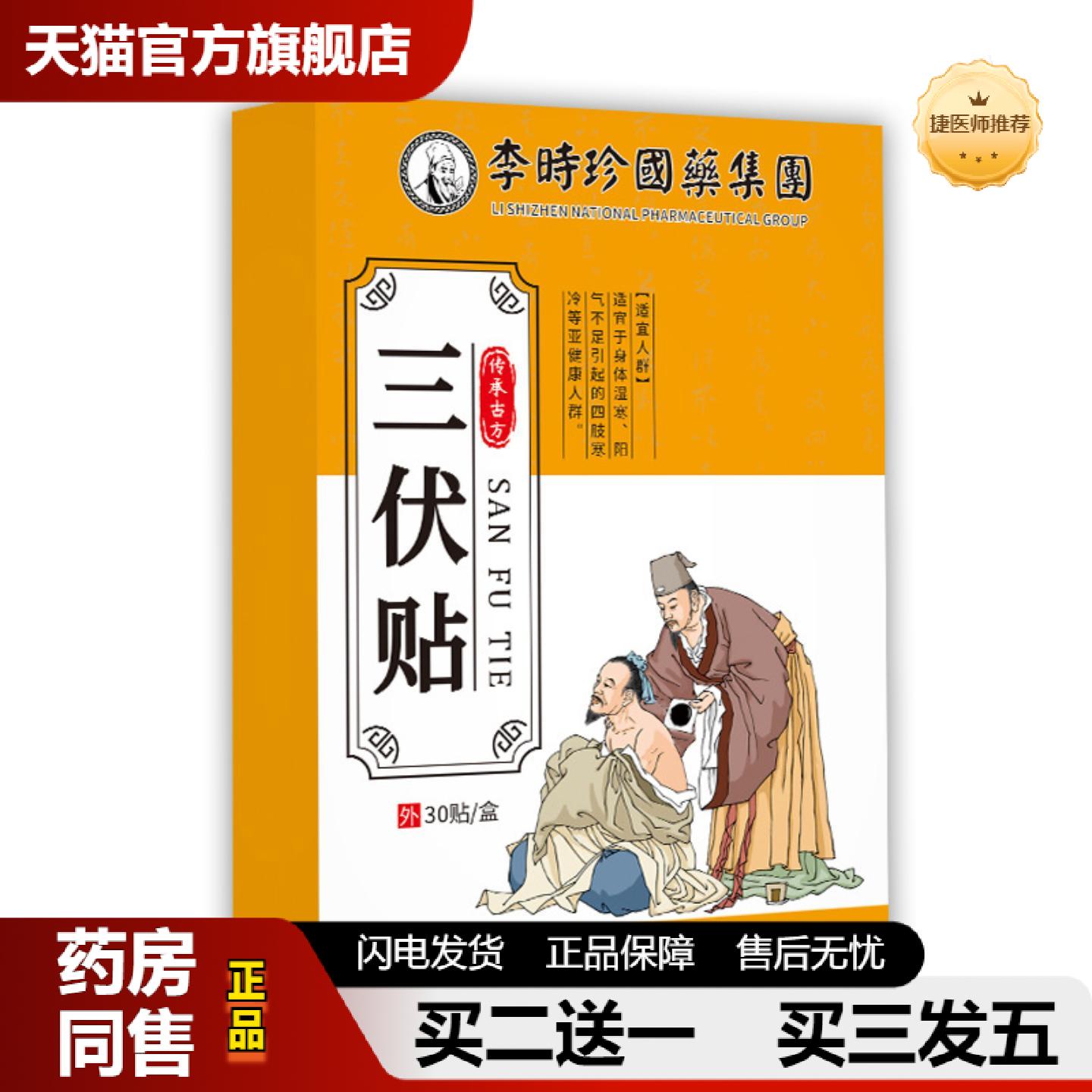 捷医师推荐通焦贴三伏贴艾灸贴冬病夏治穴位贴老黑膏贴空贴圈