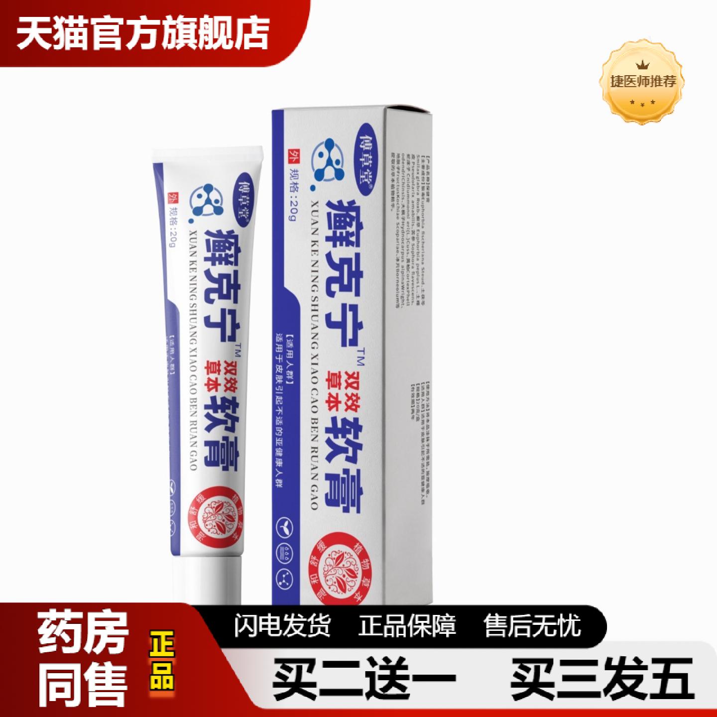 捷医师推荐癣克宁双效草本软膏外用软膏乳膏其他其它通用