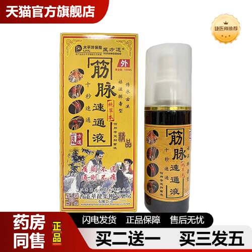 捷医师推荐筋脉速通液肩颈腰腿膝盖关节肩周手脚麻木喷剂会摊