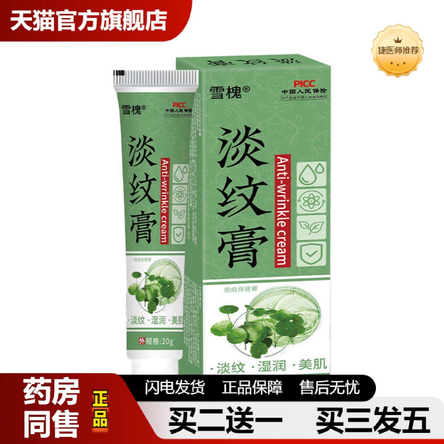 捷医师推荐淡纹膏疤痕痘印淡化痘晒后肌肤疤痕护理膏草本皮肤修护