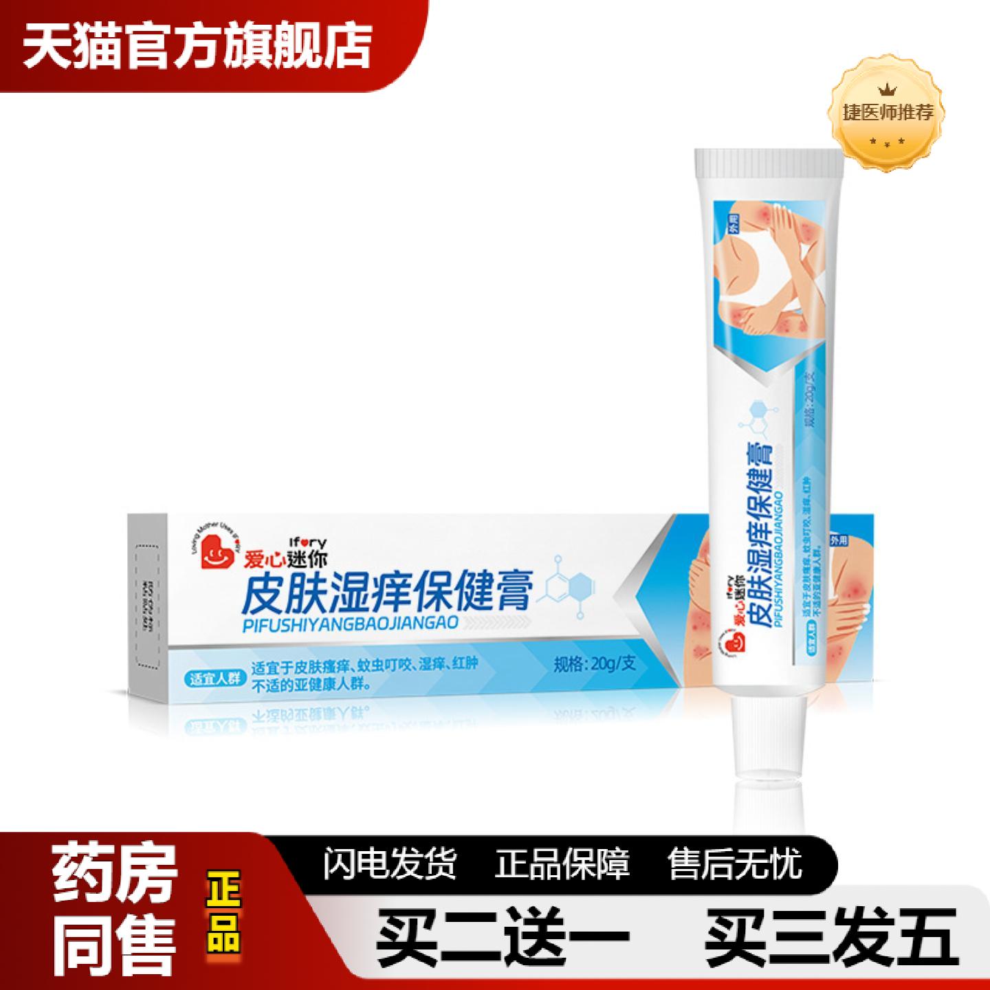 捷医师推荐皮肤皮肤痒膏软膏百草皮肤膏通用湿痒清皮肤痒膏