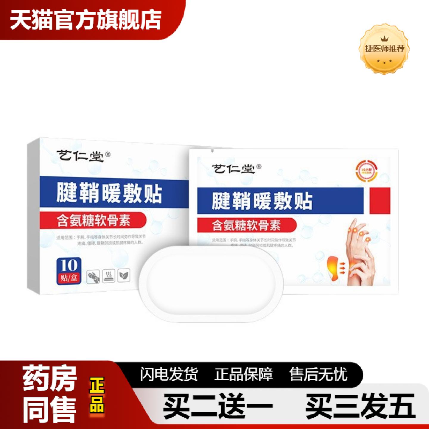 捷医师推荐手指腱鞘贴手腕手指关节不适护腕热敷暖贴脚踝腱鞘热贴