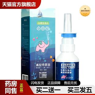 捷医师推荐小粉象生理性海水鼻腔喷雾器鼻腔清洁海水喷雾40ml瓶