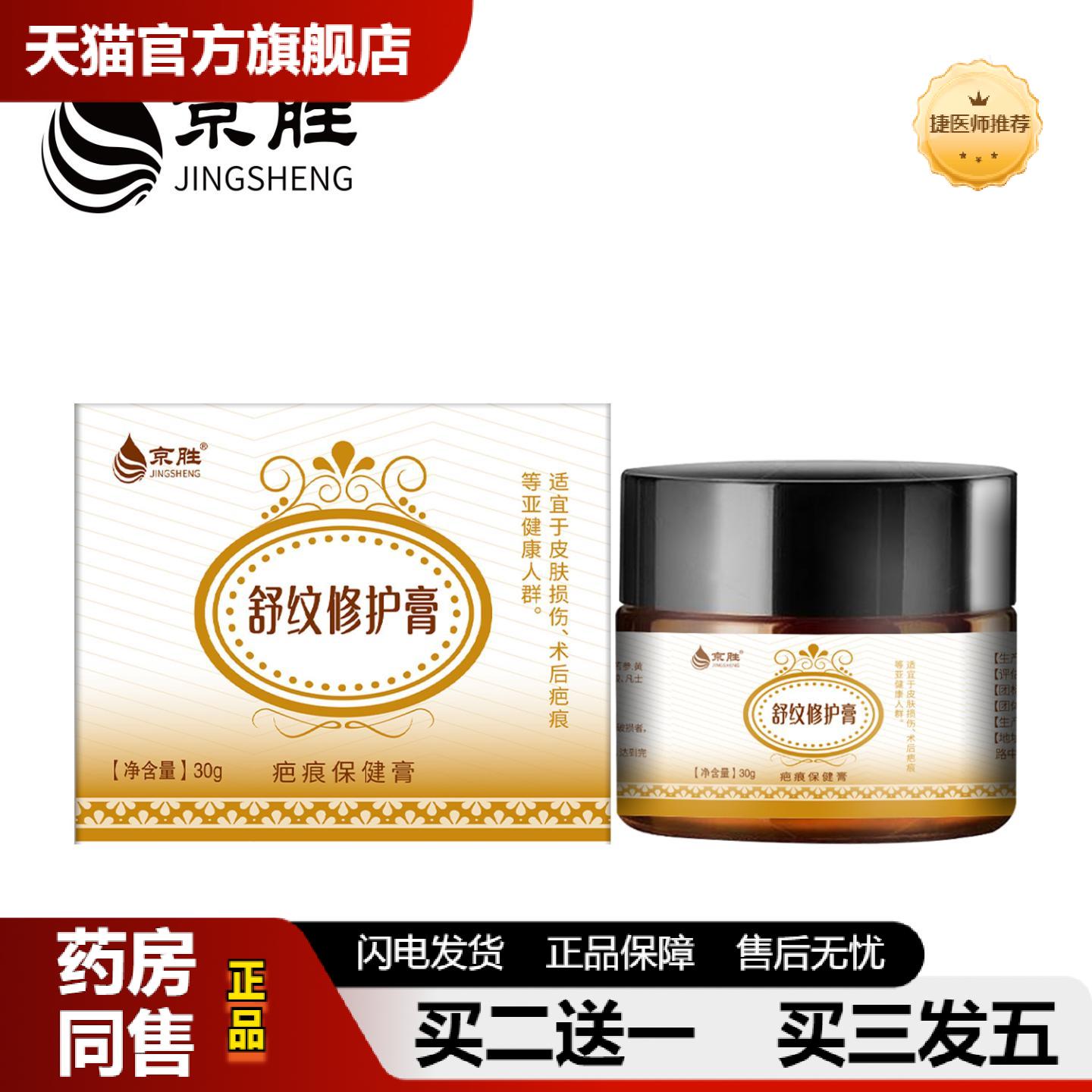 捷医师推荐妊娠膏产后护理草本温和宝妈孕纹娠纹淡化涂抹膏保健膏