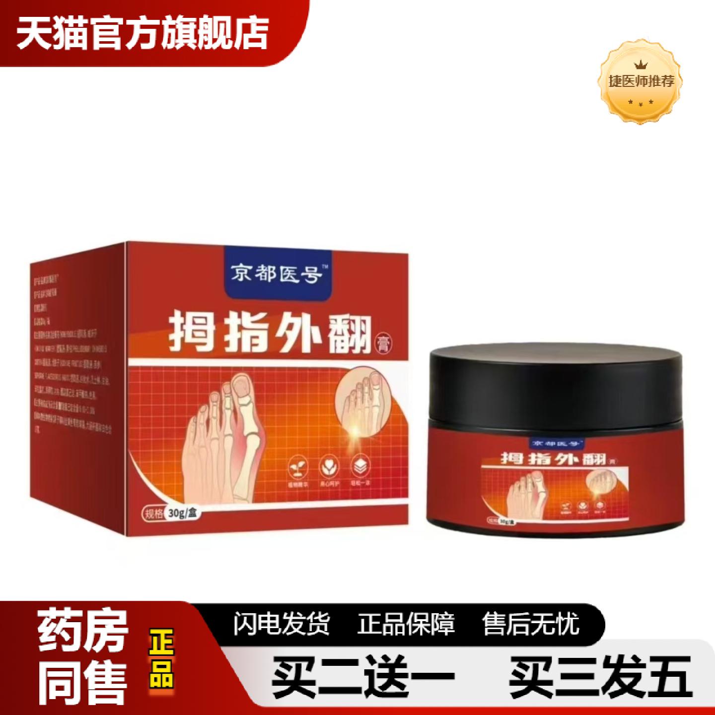 捷医师推荐拇指外翻膏关节手指脚趾变形关节外翻足跟痛膏批