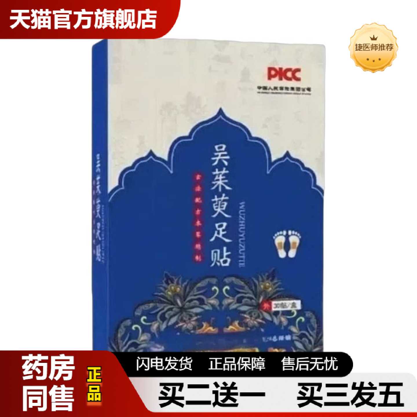 天猫正品吴茱萸足贴草本配方涌泉足贴上热下寒引火归元足底贴涌泉