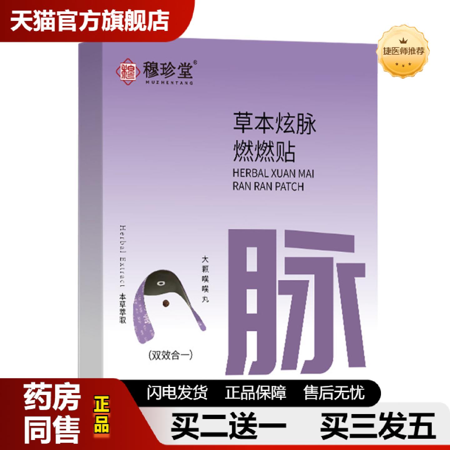 捷医师推荐草本炫脉燃燃贴带脉贴艾灸贴腹部贴肚脐贴大肚贴草本肚