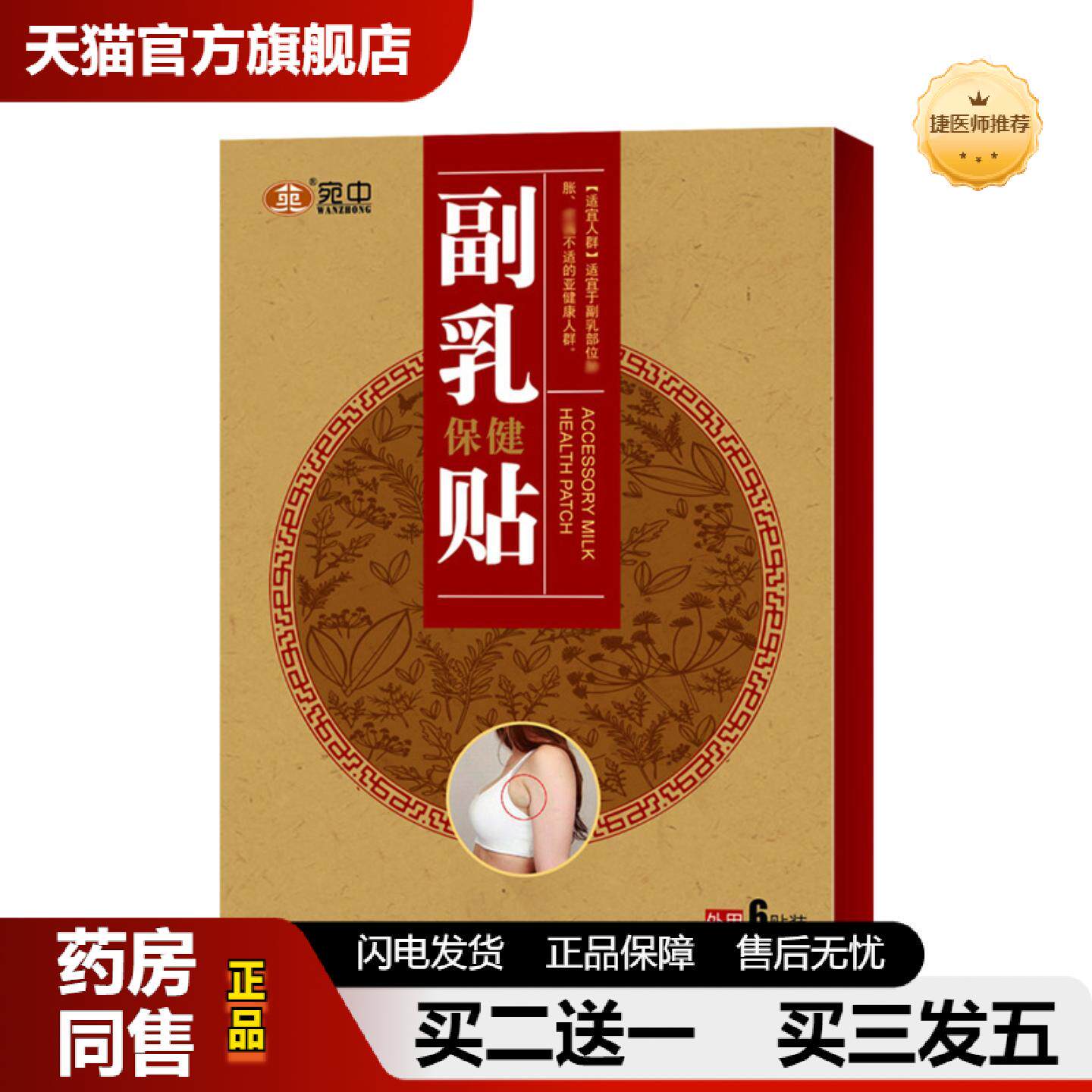 捷医师推荐副乳贴宛中副乳贴淋巴贴膏腋下腋窝消贴颈部淋巴贴副乳