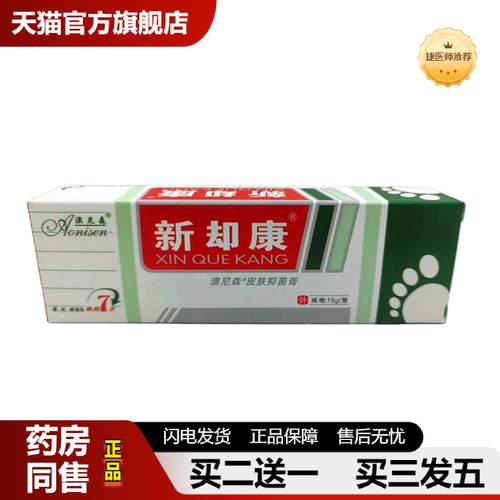 捷医师推荐澳尼森新脚康膏15g新脚康