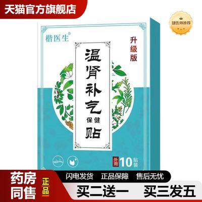 捷医师推荐温肾贴补气保健贴锁阳肚脐穴位贴体虚保健贴