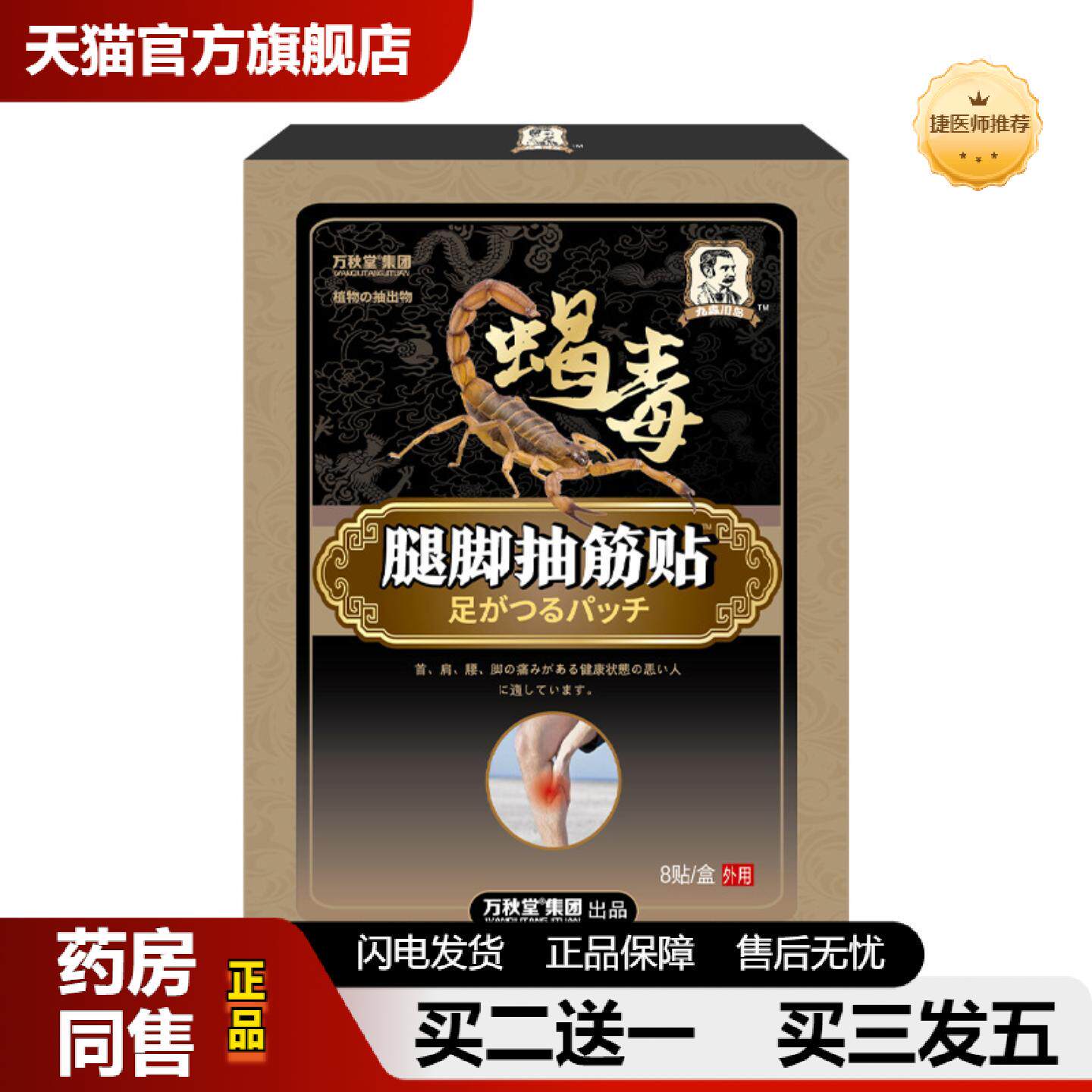 捷医师推荐腿脚抽筋贴手脚抽筋贴手脚麻木运动受凉抽筋贴黑膏贴老