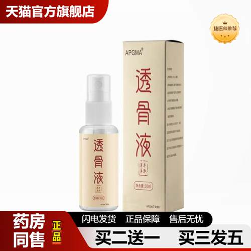 捷医师推荐透骨液肩颈腰椎膝盖关节液外用批