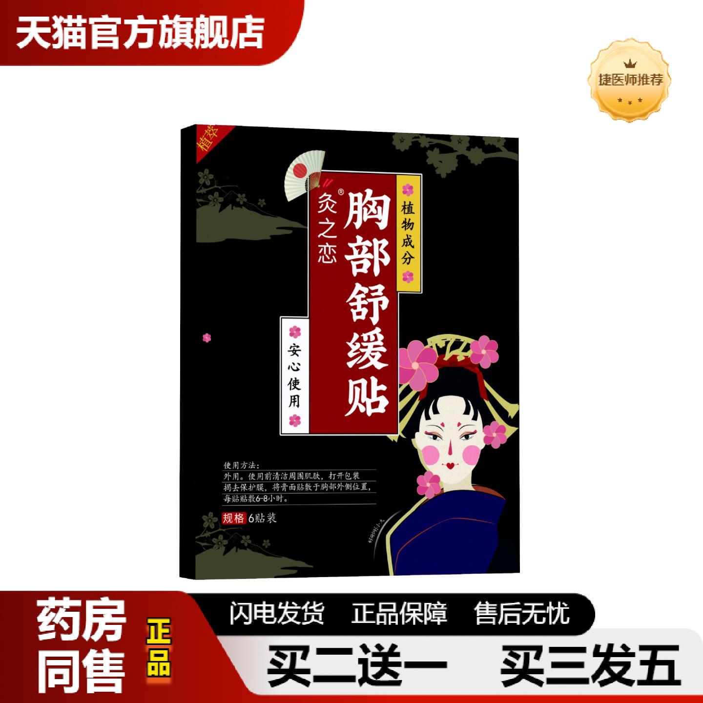 捷医师推荐缩胸贴变小下垂乳房过大缩胸贴胸部舒缓贴解决胸部不适