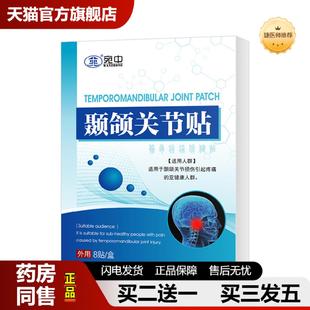 捷医师推荐颞下颌关节紊乱热敷贴下巴歪大小脸偏颌弹响张口受限脸