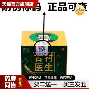 祖郎古村医生乳膏20g/瓶古村医生皮肤抑菌清洁舒缓外用乳膏