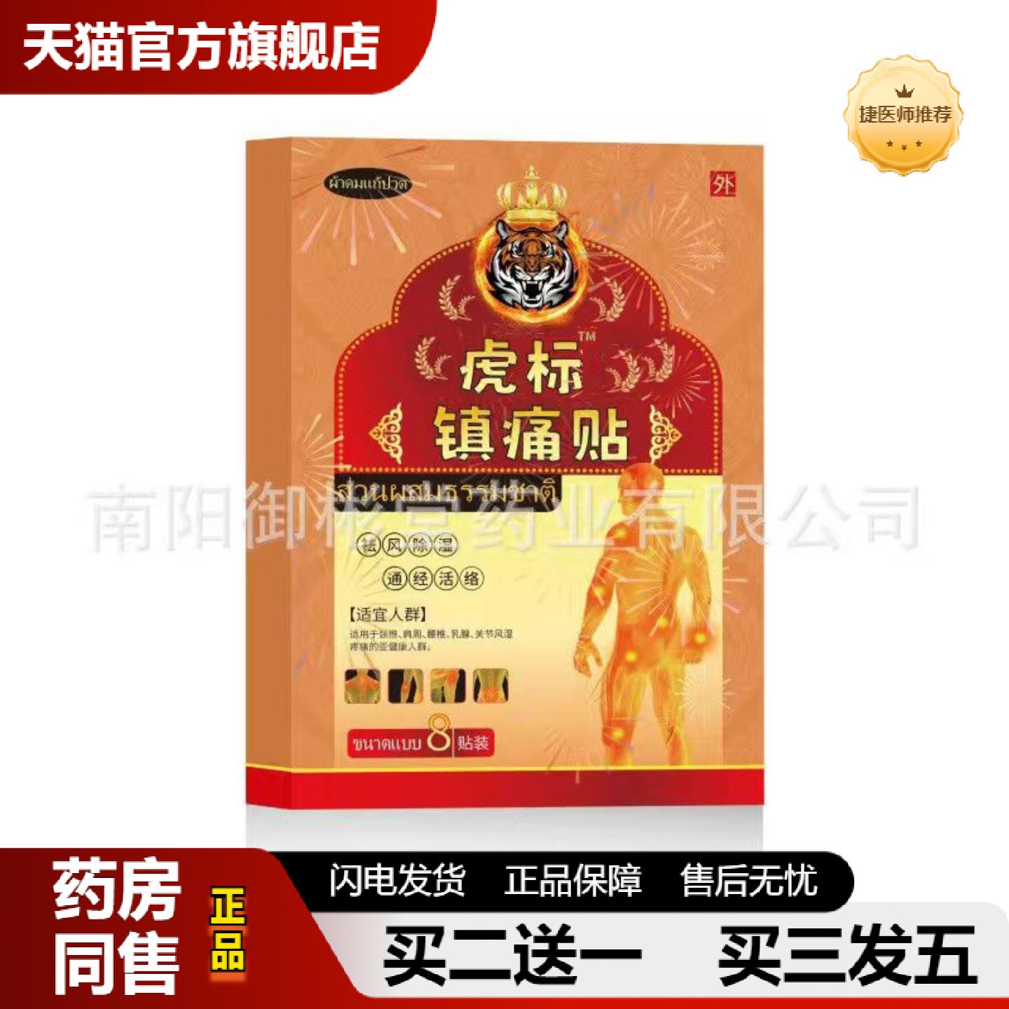 捷医师推荐虎标镇贴颈肩腰腿膝盖透骨发热贴艾灸贴透骨贴草本精华