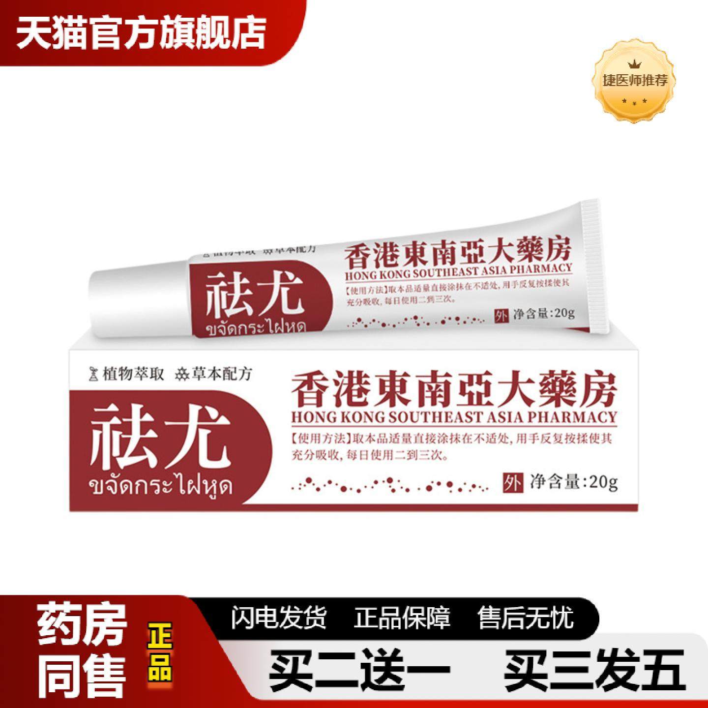 捷医师推荐香港东南亚大房膏抑菌膏男女性丝状瘊克护理,保健用品,皮肤消毒护理（消）,淘宝优惠券,粉丝福利购,淘宝优惠卷