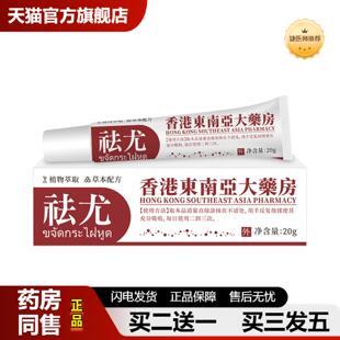 捷医师推荐 香港东南亚大房膏抑菌膏男女性丝状瘊克护理