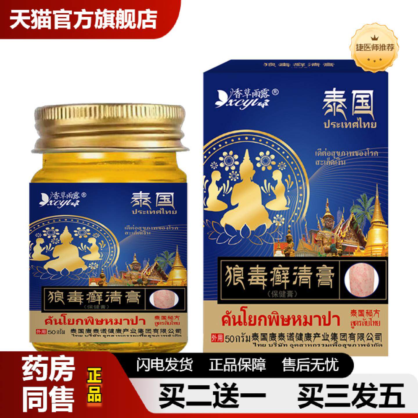 捷医师推荐泰国狼毒癣清膏草本皮肤痒真菌抑菌乳膏癣痒净软膏清湿