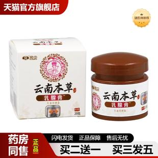 捷医师推荐乳腺膏贴腋下副乳乳腺疏通膏贴散结膏小叶增生膏贴草本
