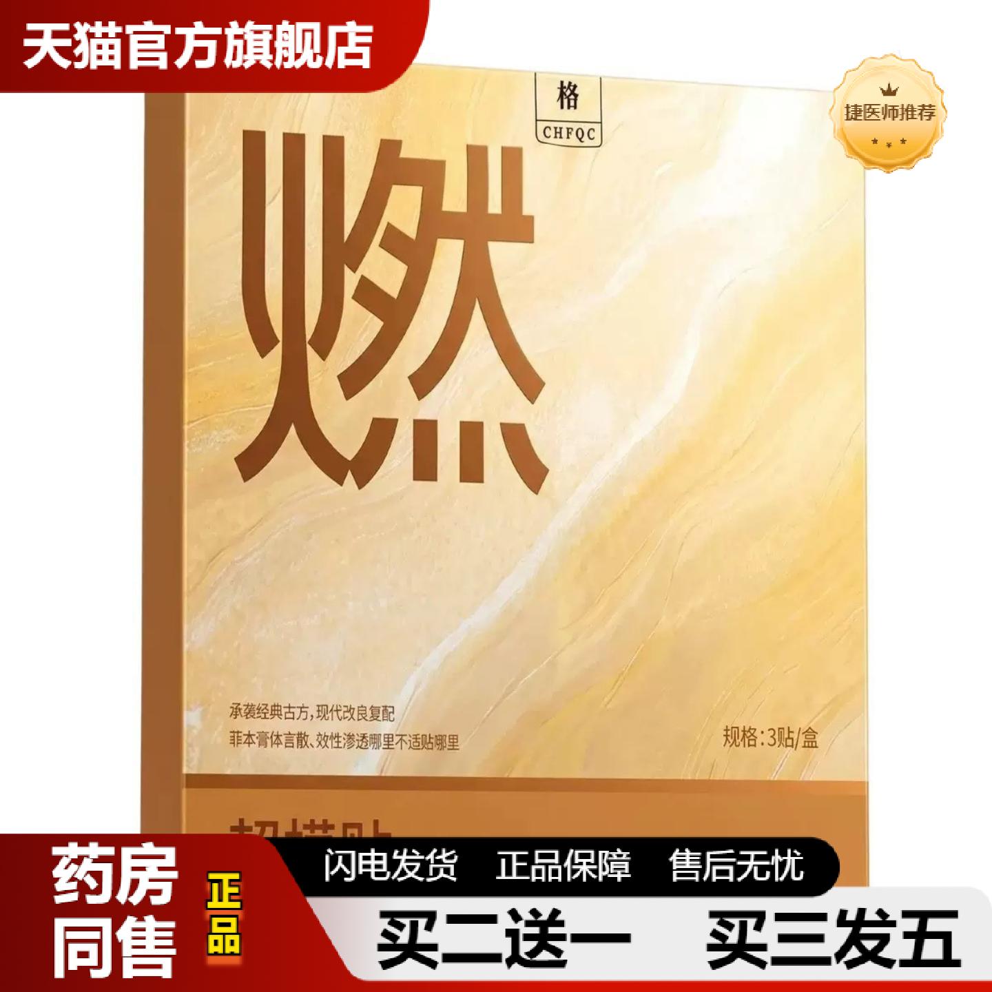 捷医师推荐燃燃超模贴大肚贴艾灸贴草本蒸汽暖腰腹发热暖贴