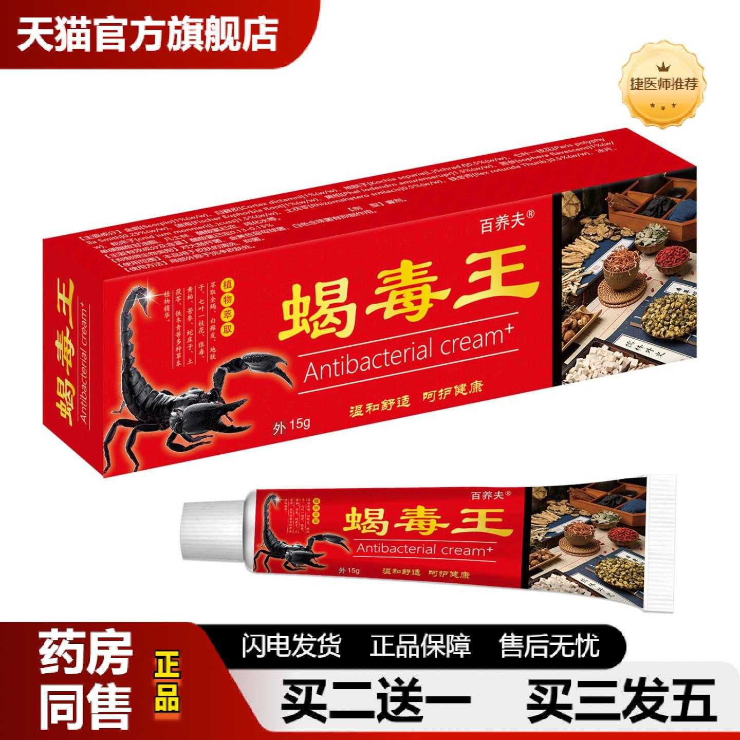 天猫正品新品蝎毒王乳膏百养夫15g一支/400一箱/外用软膏