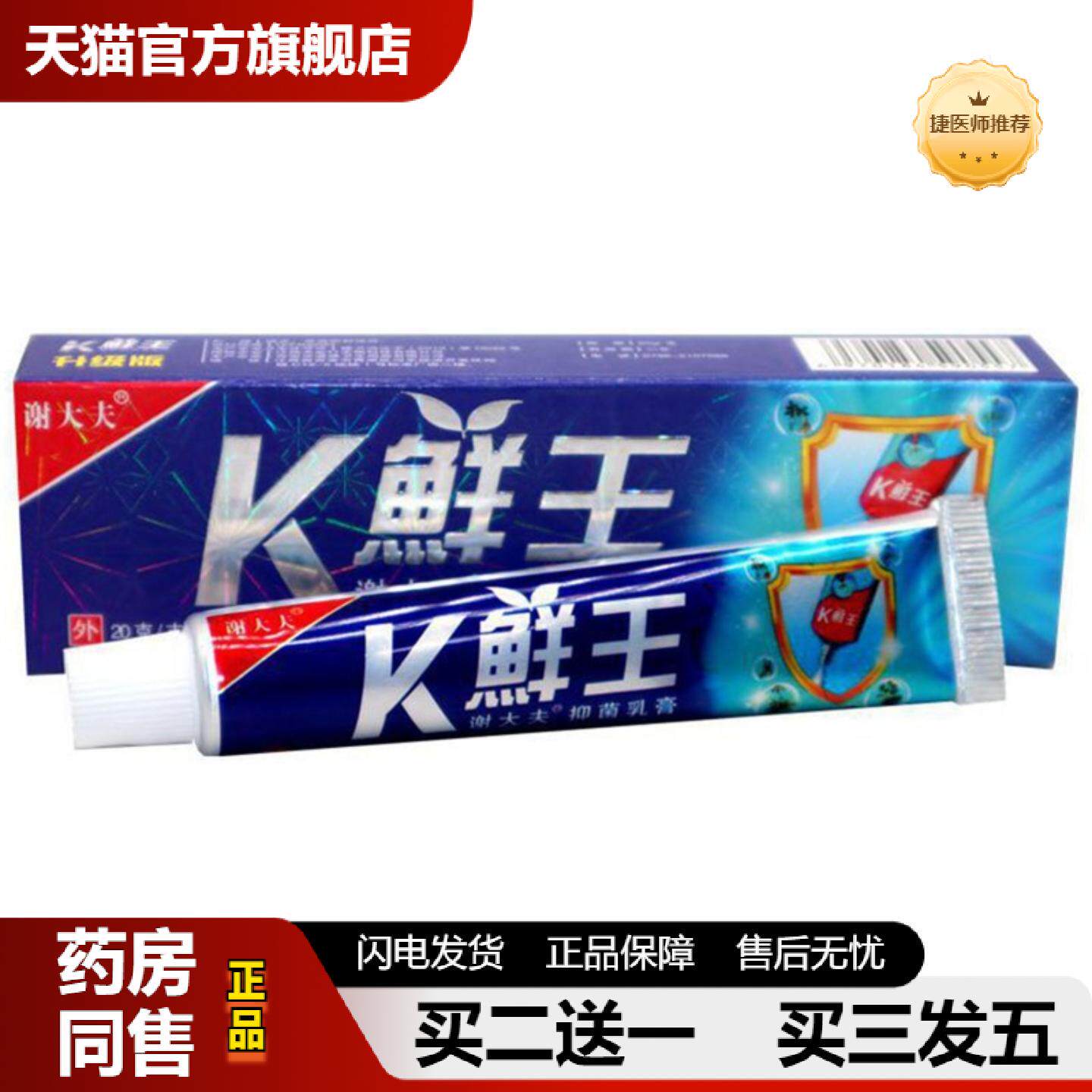 捷医师推荐谢大夫K藓王皮肤外用15gK鲜王外用草本抑菌皮肤痒软膏
