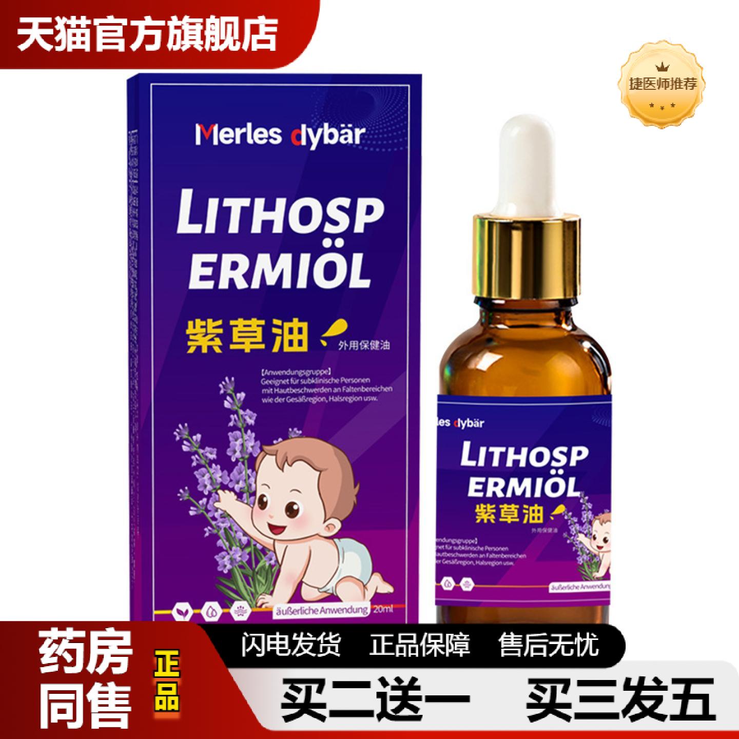 捷医师推荐紫草外用保健油臀部颈部褶皱部位皮肤不适泛红痒干燥起