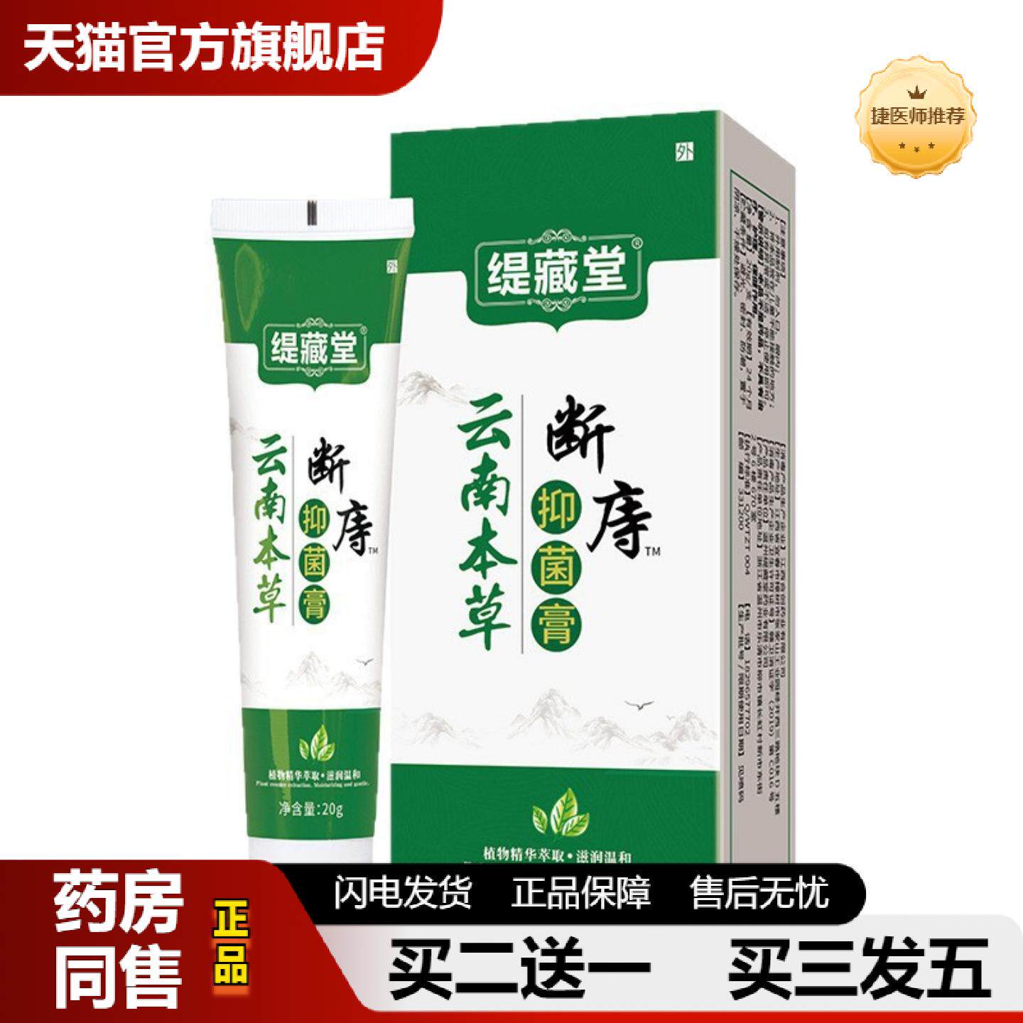 捷医师推荐缇藏堂云南本草断庤膏成人庤疮肛皮裂消皮肿内外庤