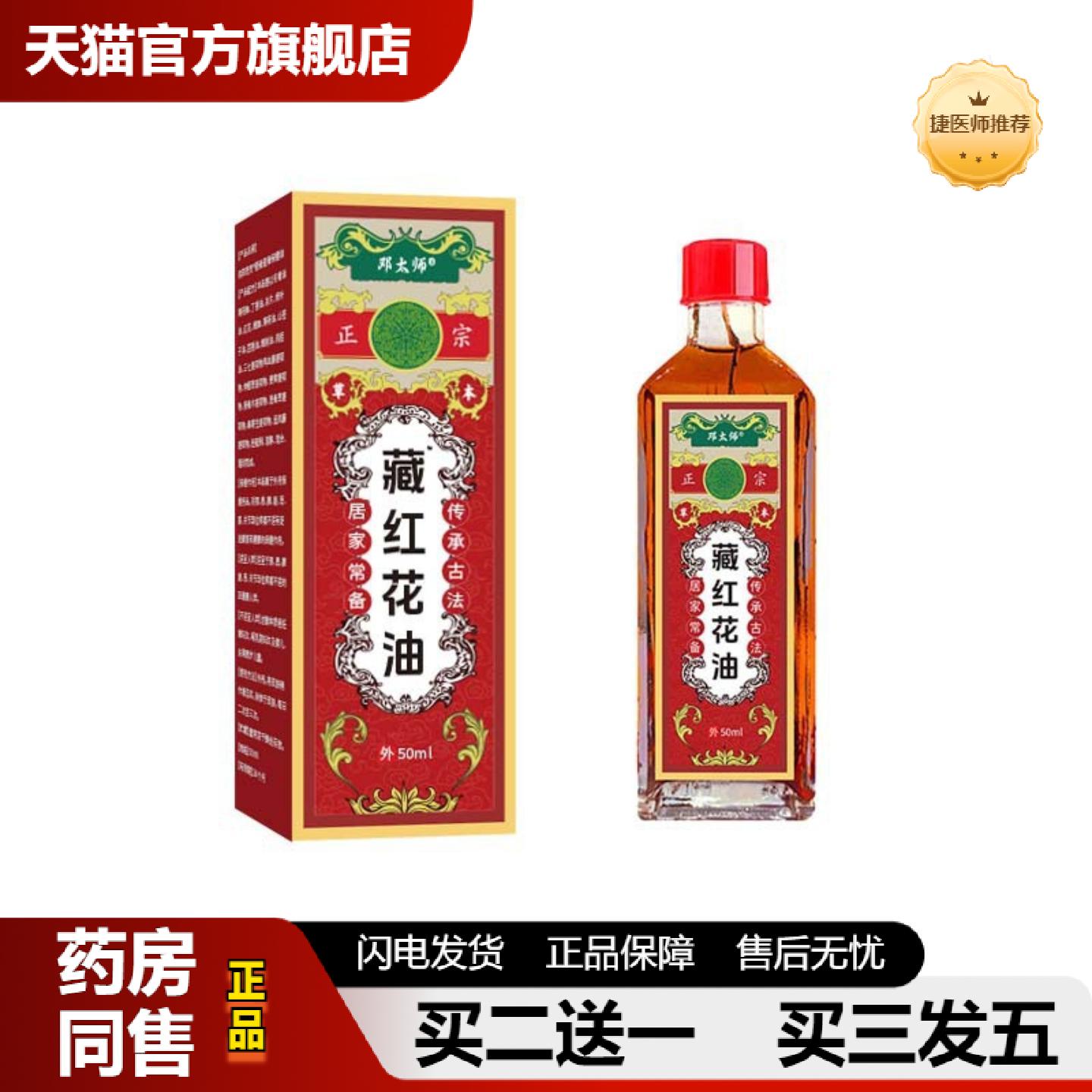 捷医师推荐藏红花油油适用肩颈腰腿酸痛油通经络大瓶按摩发热精油