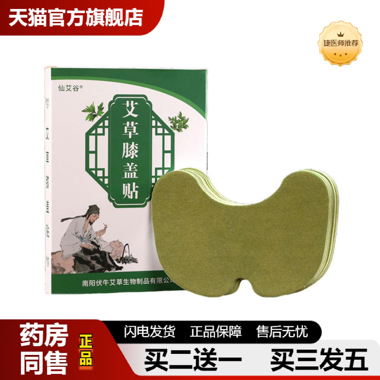 捷医师推荐仙艾谷艾草膝盖贴艾灸贴关节护膝老寒腿产地